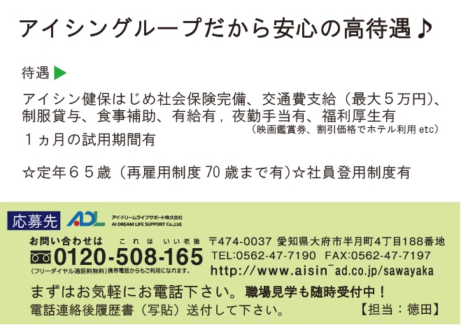 ７安心