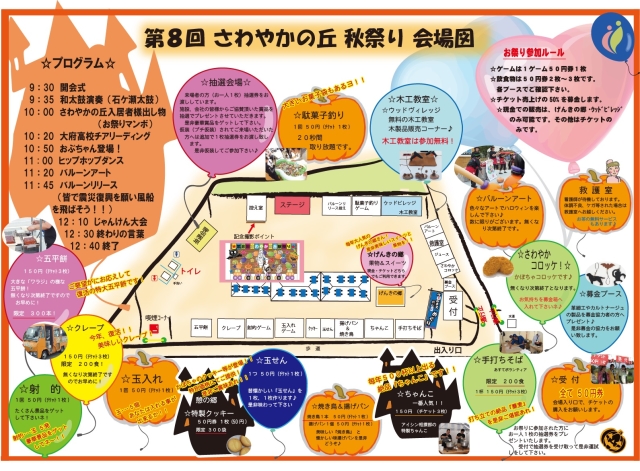 秋祭り会場図