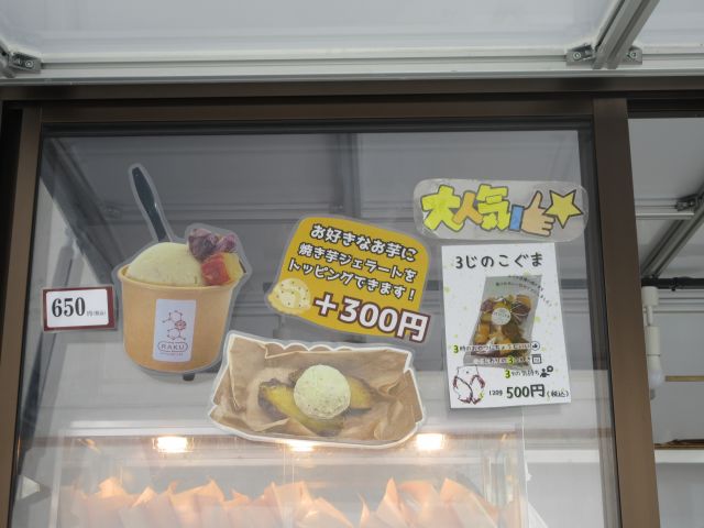 焼き芋キッチンカー《第二弾》　イメージ
