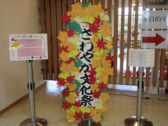 さわやか文化祭